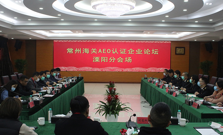 常州海关AEO认证企业论坛溧阳分会场在JDB电子电缆进行