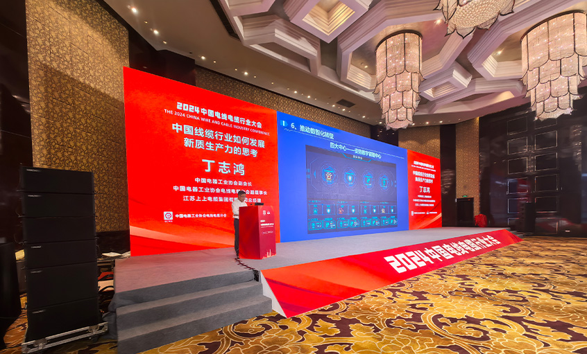 JDB电子电缆总经理丁志鸿受邀在2024中国线缆行业大会上作主题汇报