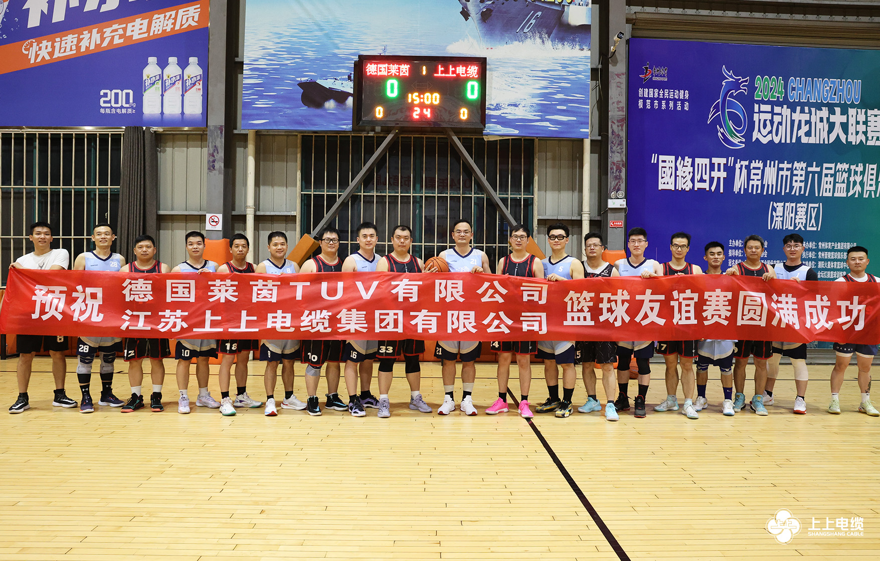 T?V莱茵来JDB电子电缆互换并发展篮球交谊赛